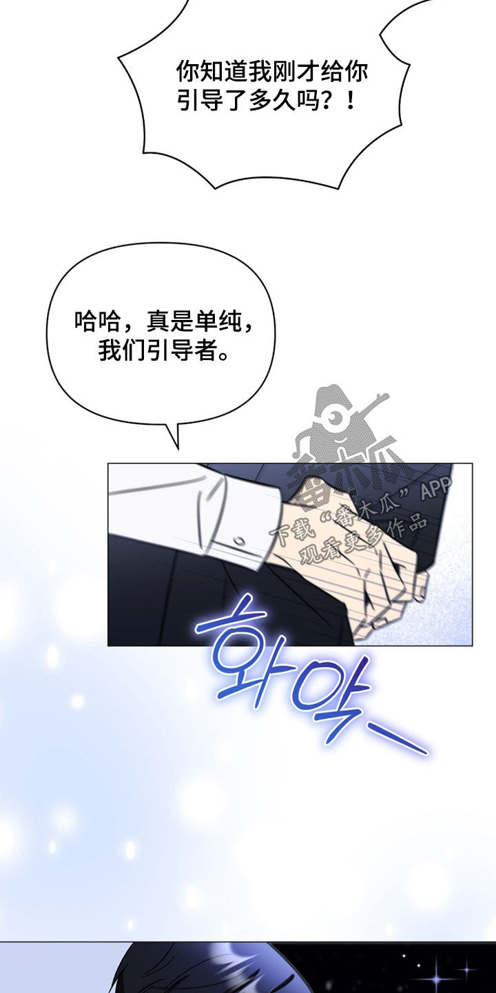 越级指挥的心态漫画,第22章：真是单纯1图