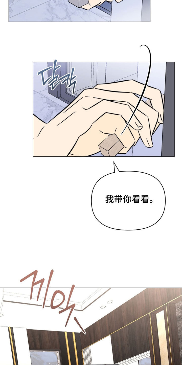 孩子越级抱怨该怎么引导漫画,第23章：遵守约定1图