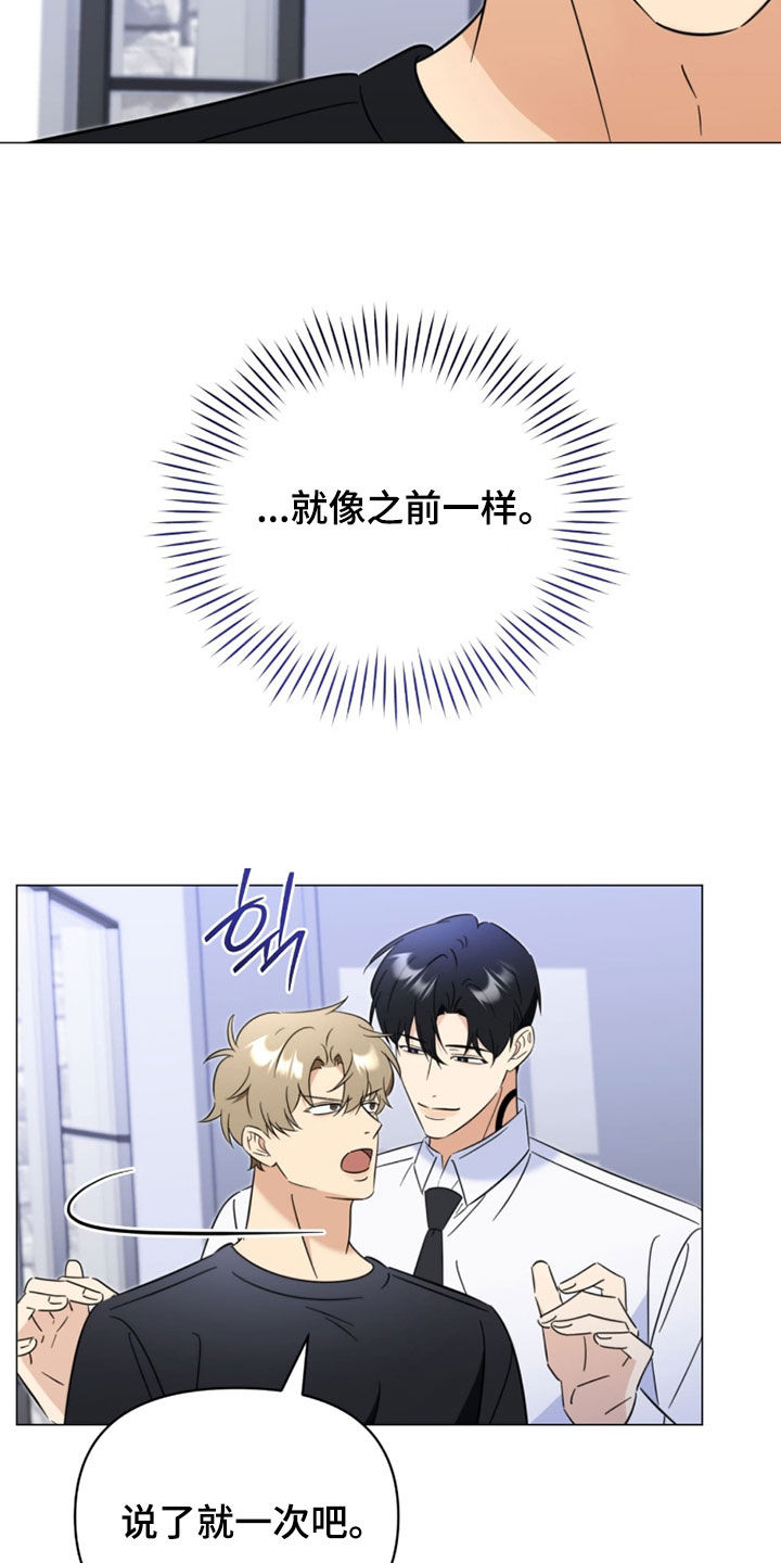 孩子越级抱怨该怎么引导漫画,第23章：遵守约定2图