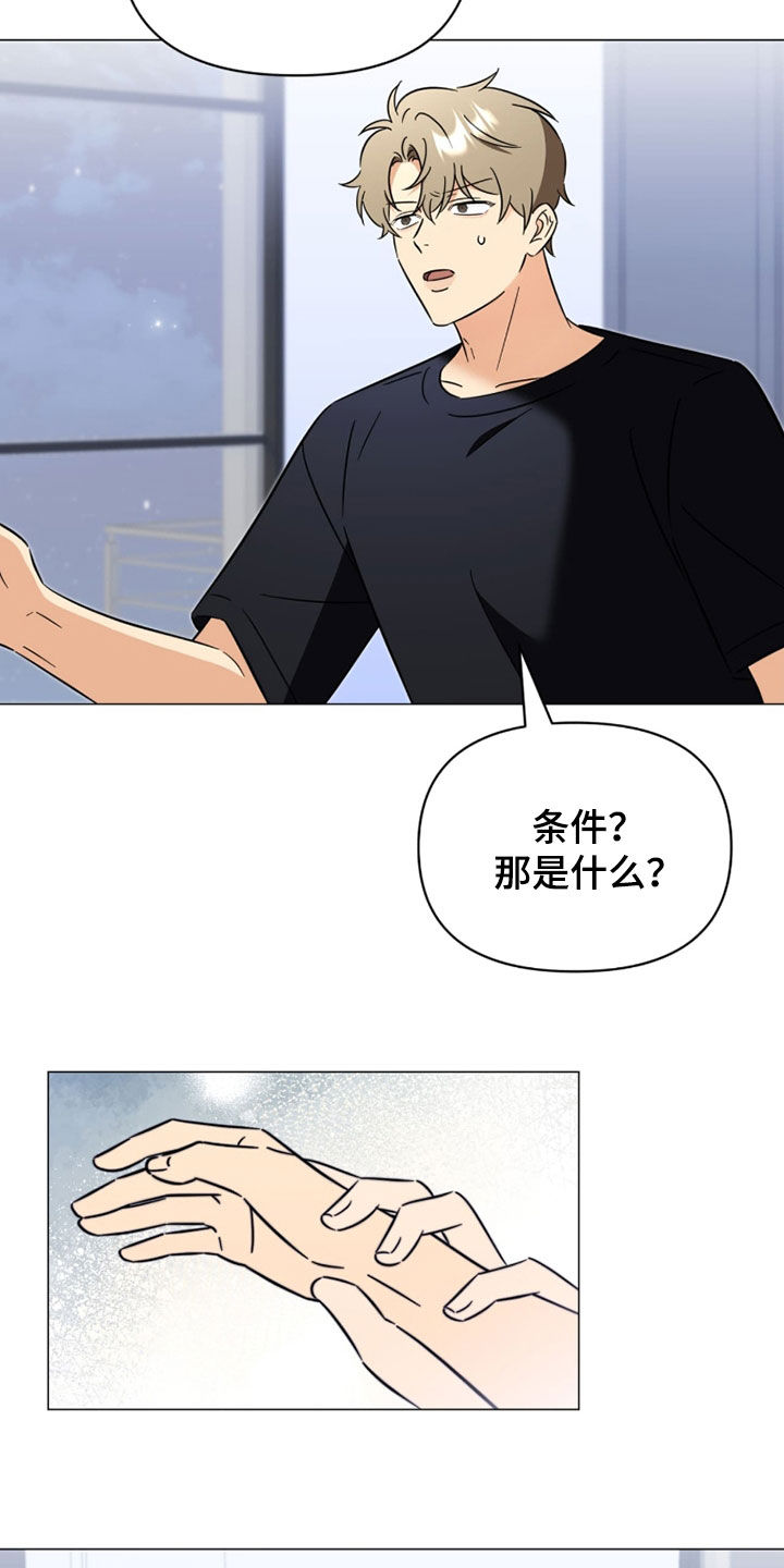 越级指挥的心态漫画,第21章：条件3图