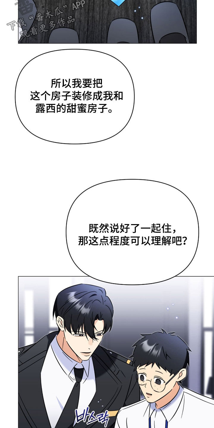孩子越级抱怨该怎么引导漫画,第20章：甜蜜小屋5图