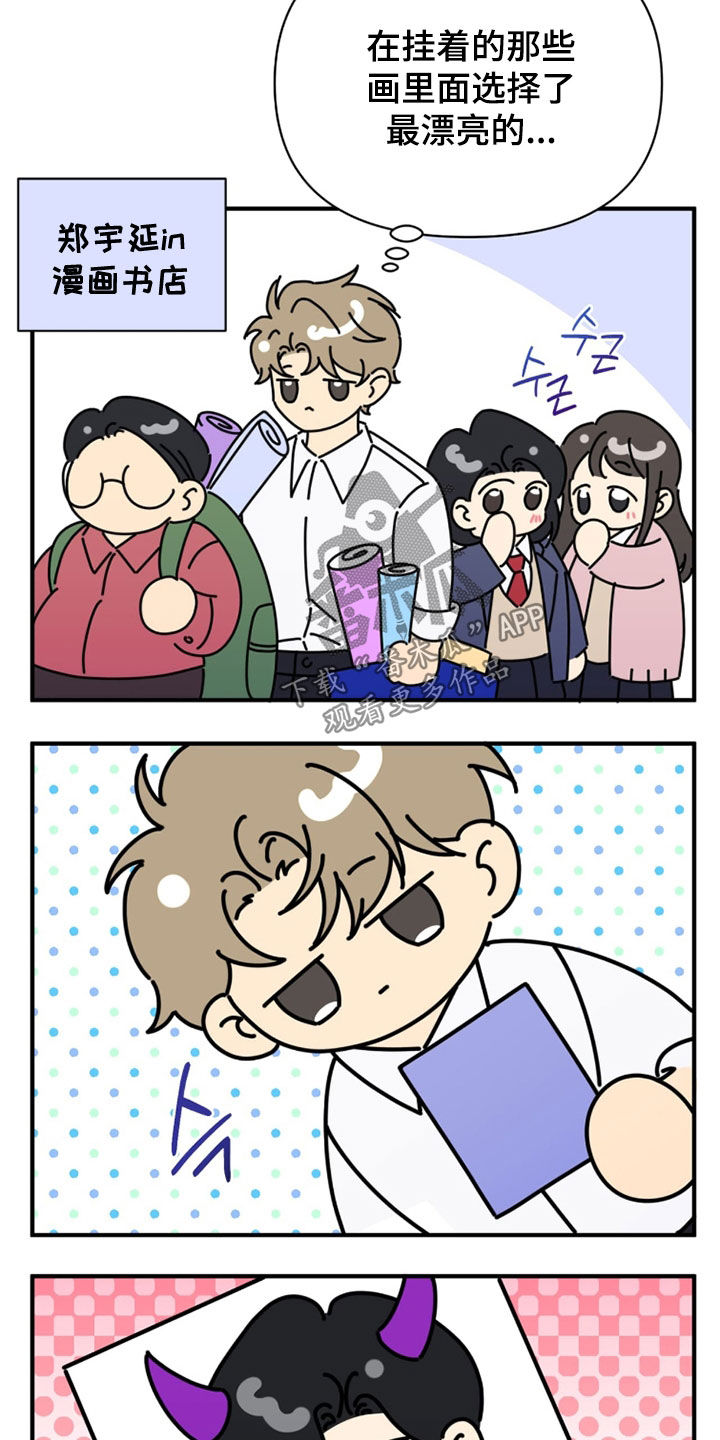 越级指挥的心态漫画,第21章：条件3图