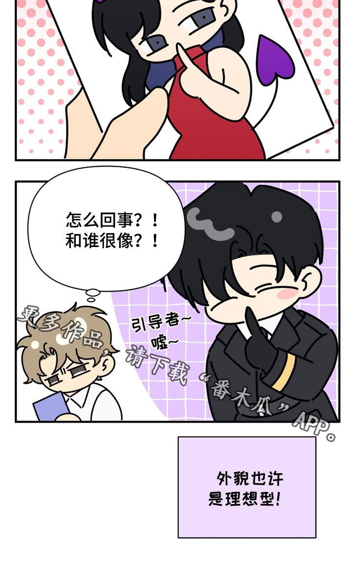 越级指挥的心态漫画,第21章：条件4图