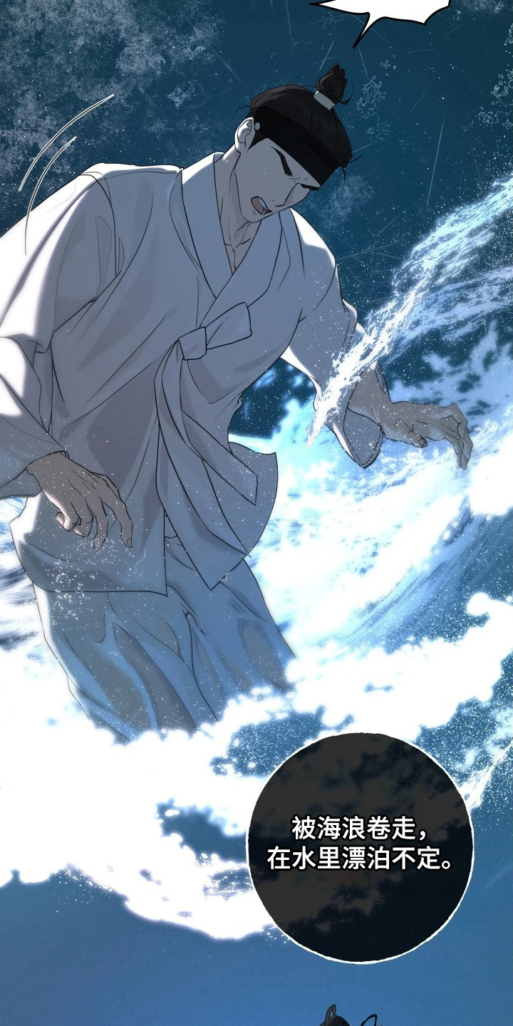 潮声与心咒漫画,第14章：深海噩梦5图