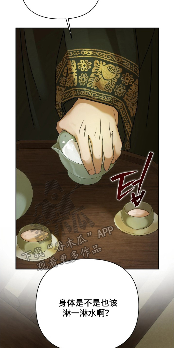 潮语心咒漫画,第11章：品茶4图