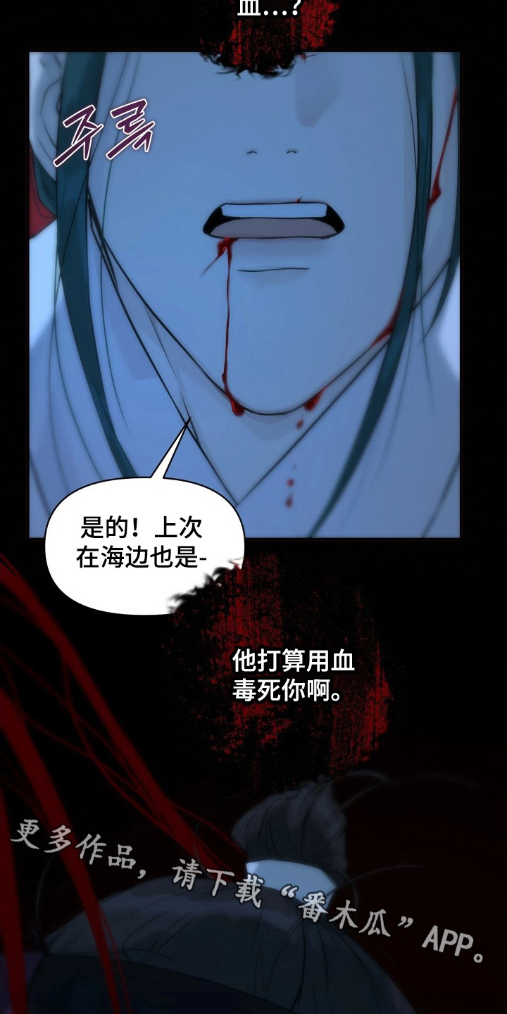 潮声与心咒漫画,第16章：失去理智4图