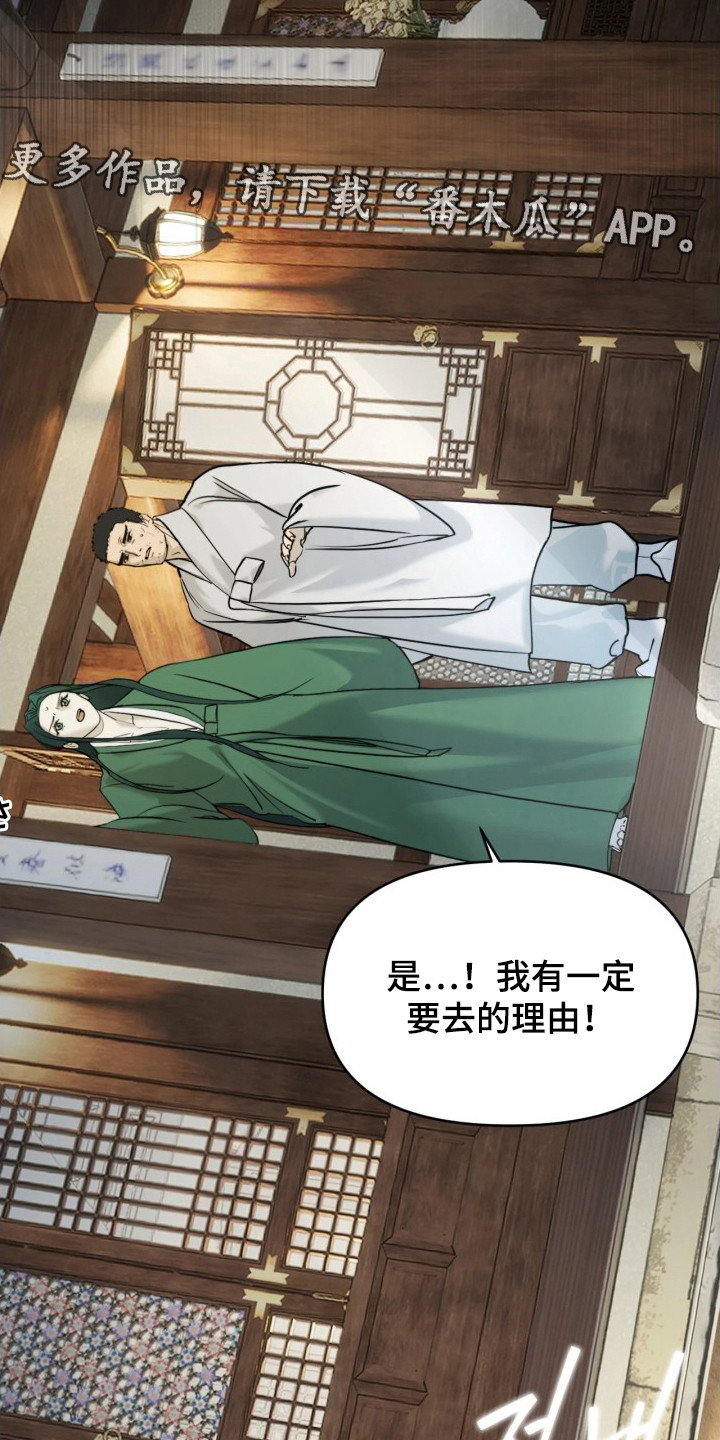 潮语心咒漫画,第6章：一起去4图