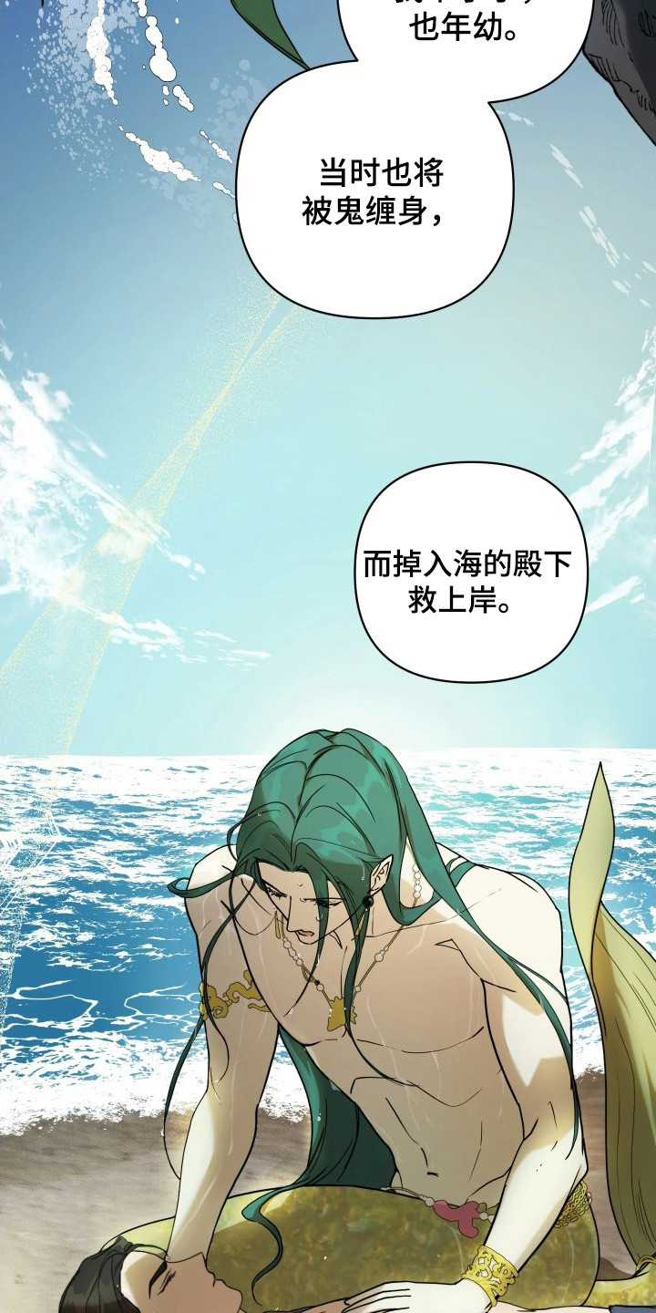 潮声与心咒漫画,第10章：欠人情4图