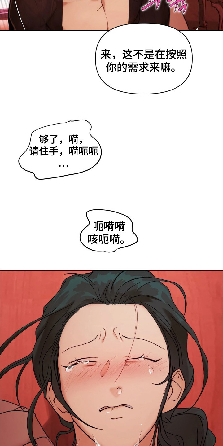 潮语心咒漫画,第8章：哭啼啼5图