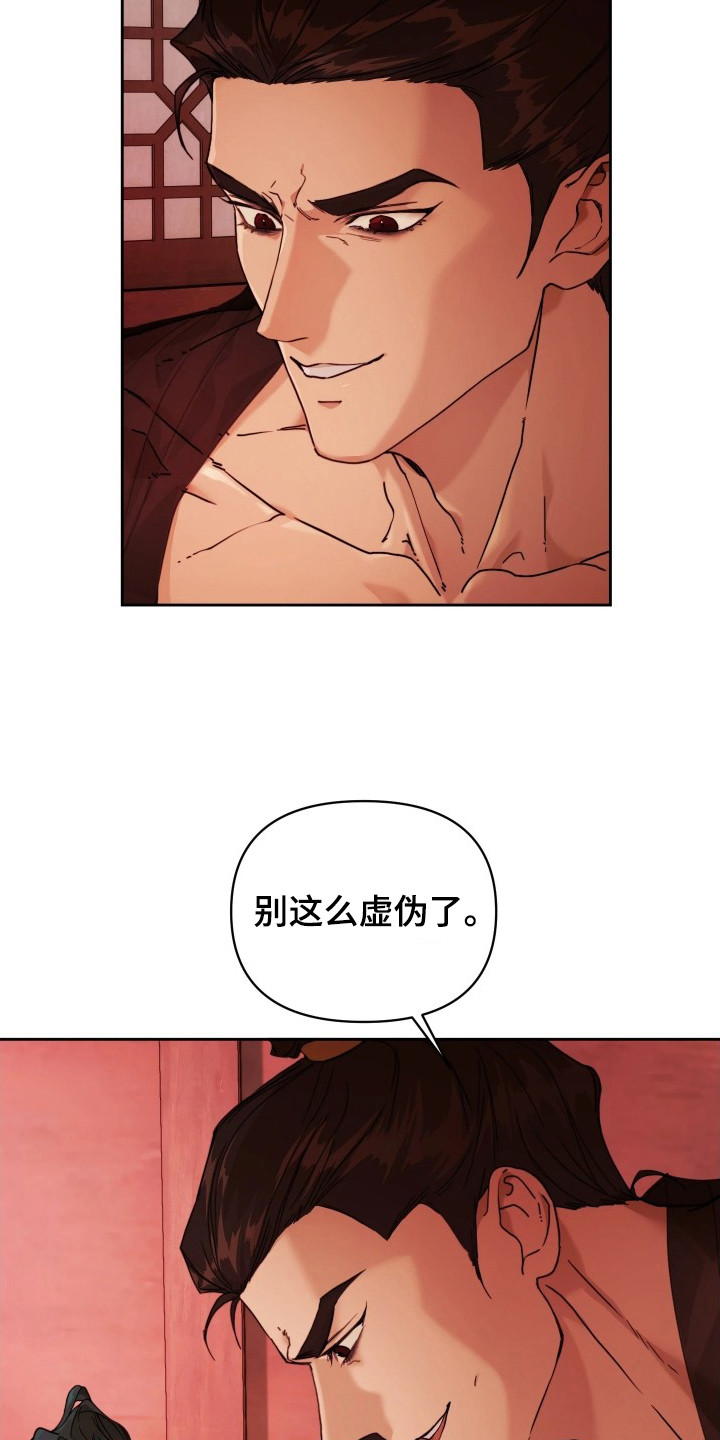 潮语心咒漫画,第8章：哭啼啼3图