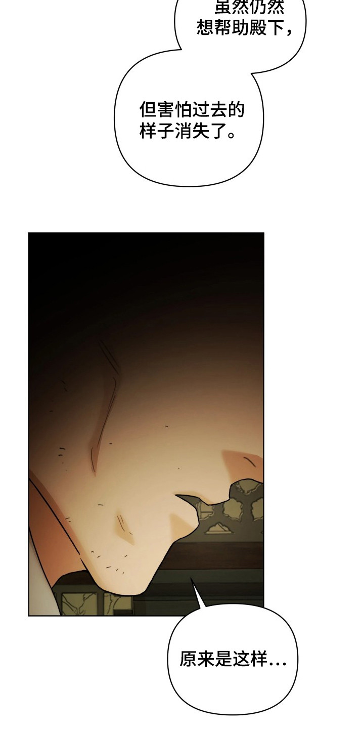 潮声与心咒漫画,第10章：欠人情5图