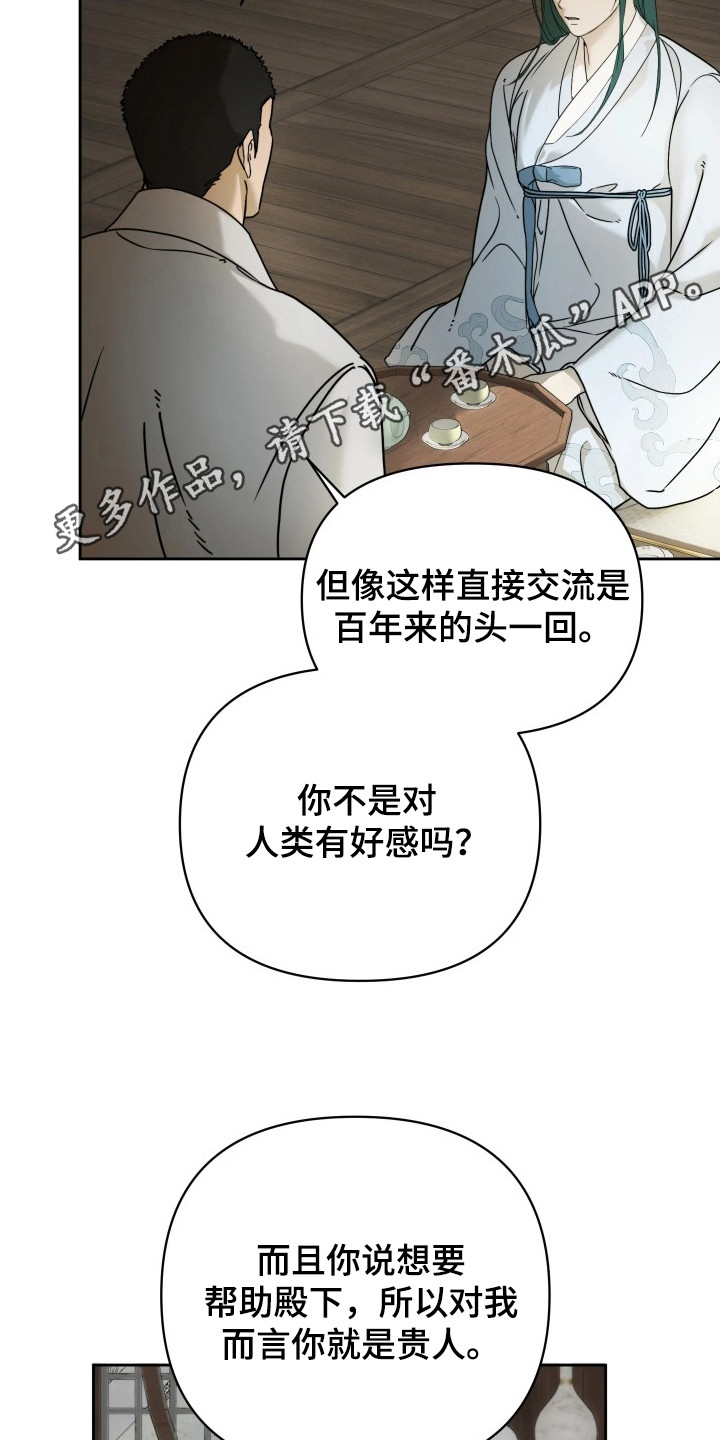 潮声与心咒漫画,第10章：欠人情4图