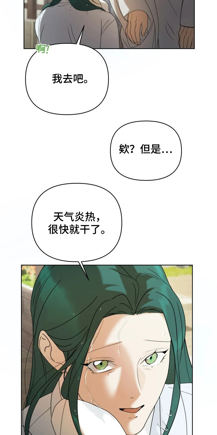 潮声与心咒漫画,第12章：形影不离1图