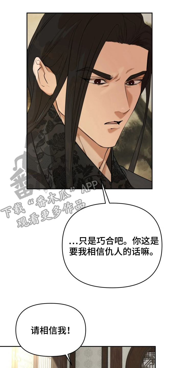 潮语心咒漫画,第5章：缓解诅咒2图