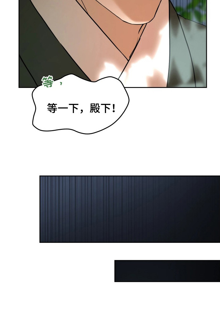 潮声与心咒漫画,第13章：收回手2图