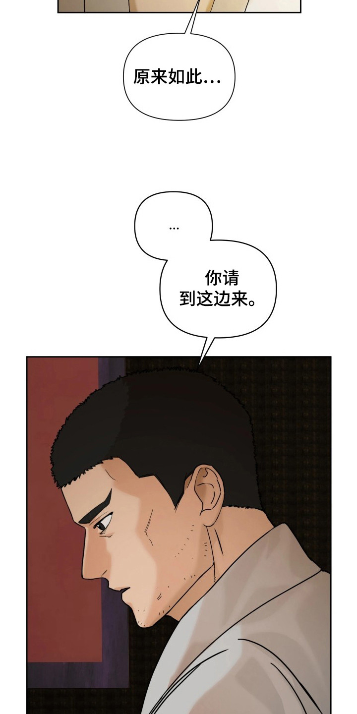 潮声与心咒漫画,第9章：感到失望3图