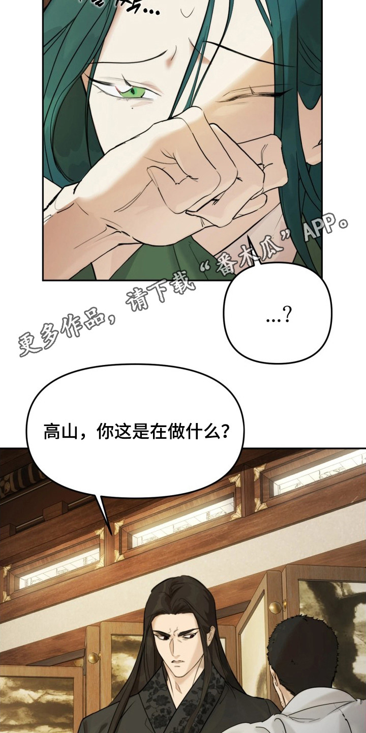 潮语心咒漫画,第5章：缓解诅咒4图