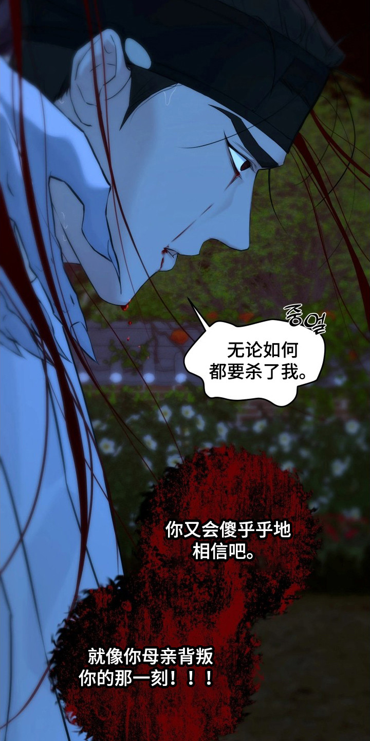 潮声与心咒漫画,第16章：失去理智5图
