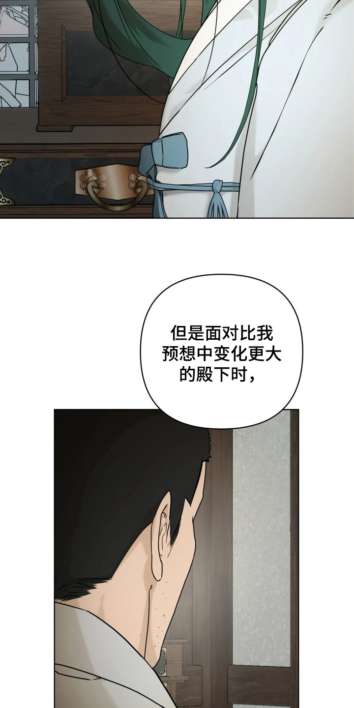 潮声与心咒漫画,第10章：欠人情3图