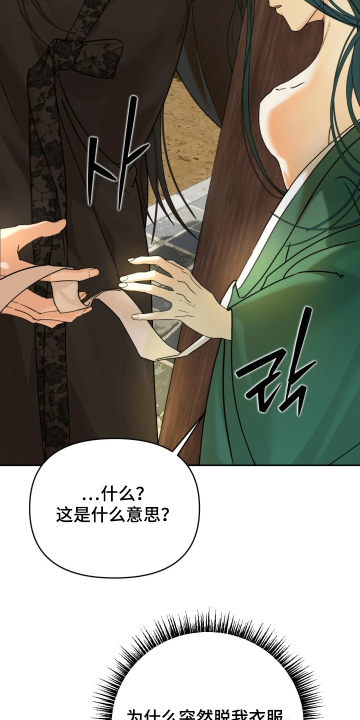 潮语心咒漫画,第6章：一起去1图