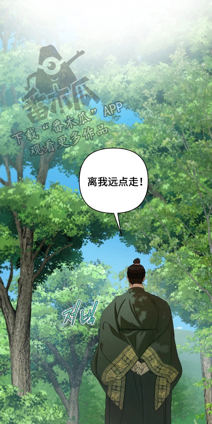 潮声与心咒漫画,第12章：形影不离5图