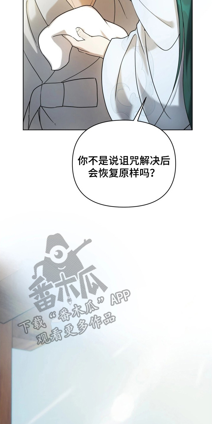 潮声与心咒漫画,第12章：形影不离3图