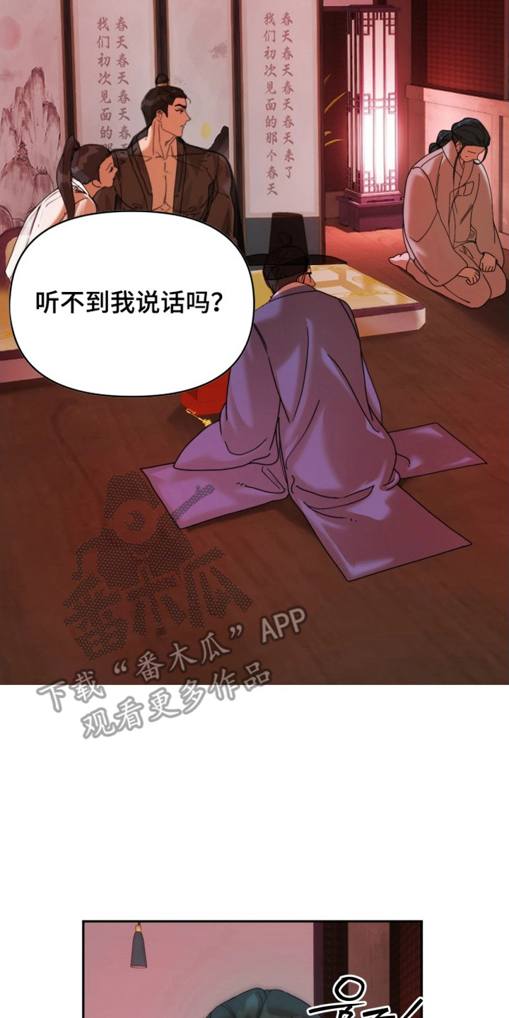 潮语心咒漫画,第7章：红楼3图