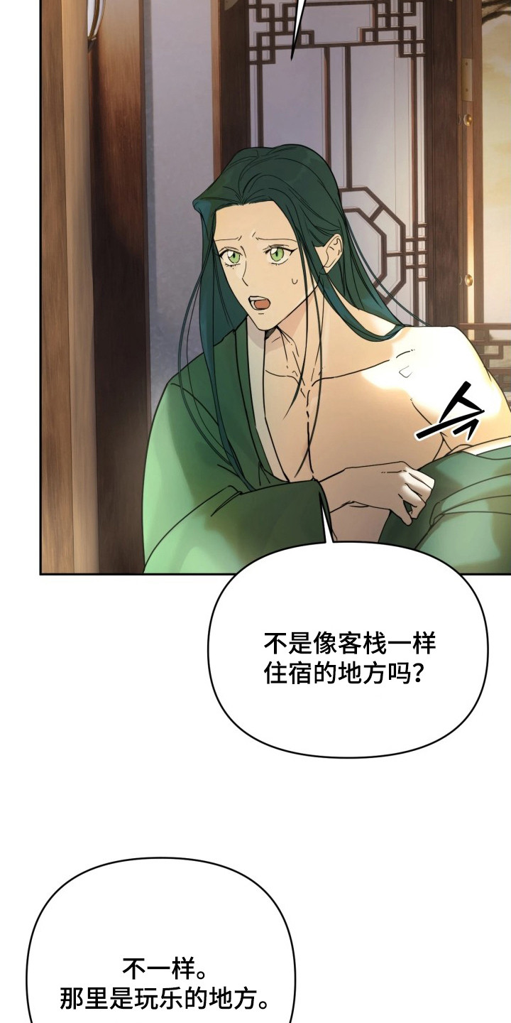潮语心咒漫画,第6章：一起去4图