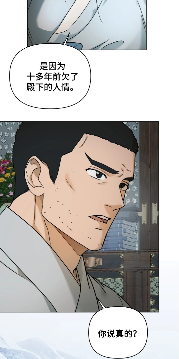 潮声与心咒漫画,第10章：欠人情2图