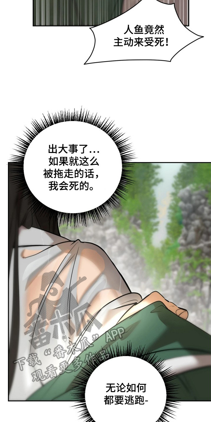 潮语心咒漫画,第4章：绿眼睛2图
