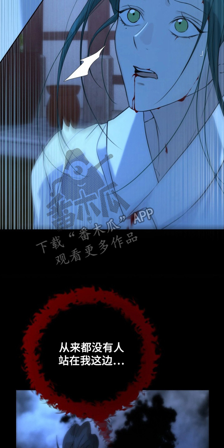 潮声与心咒漫画,第16章：失去理智3图