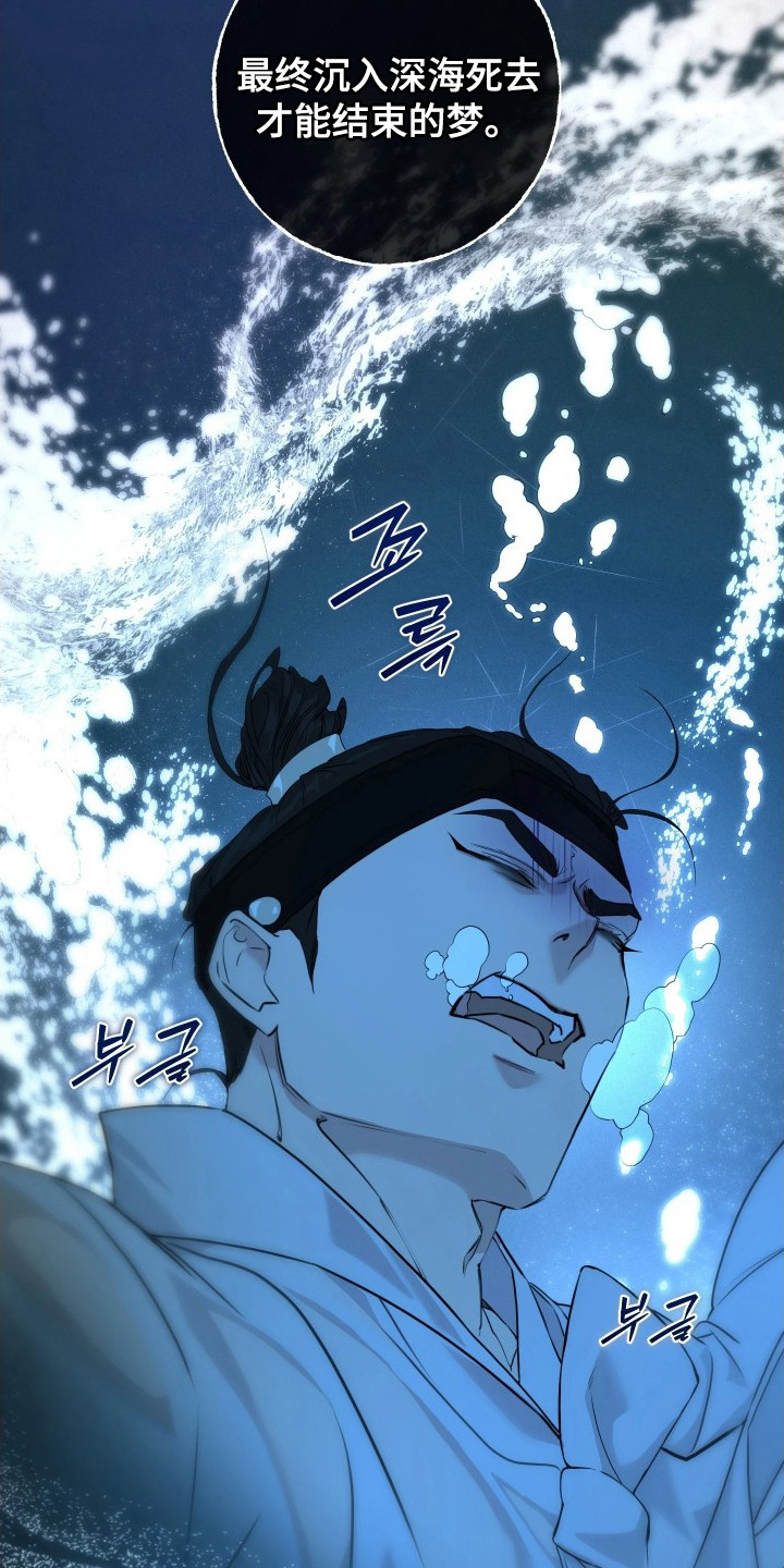 潮声与心咒漫画,第14章：深海噩梦3图
