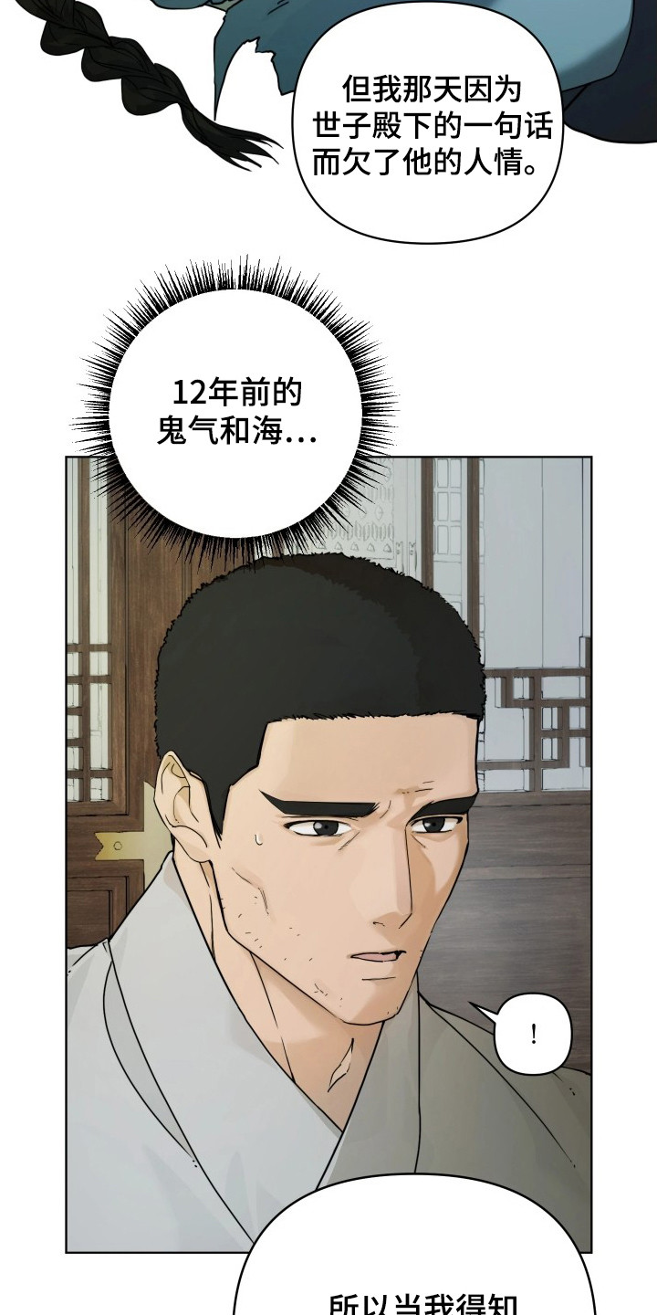 潮声与心咒漫画,第10章：欠人情1图