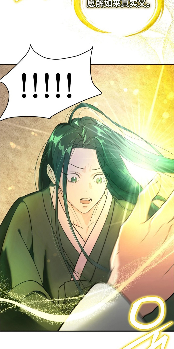潮语心咒漫画,第4章：绿眼睛4图