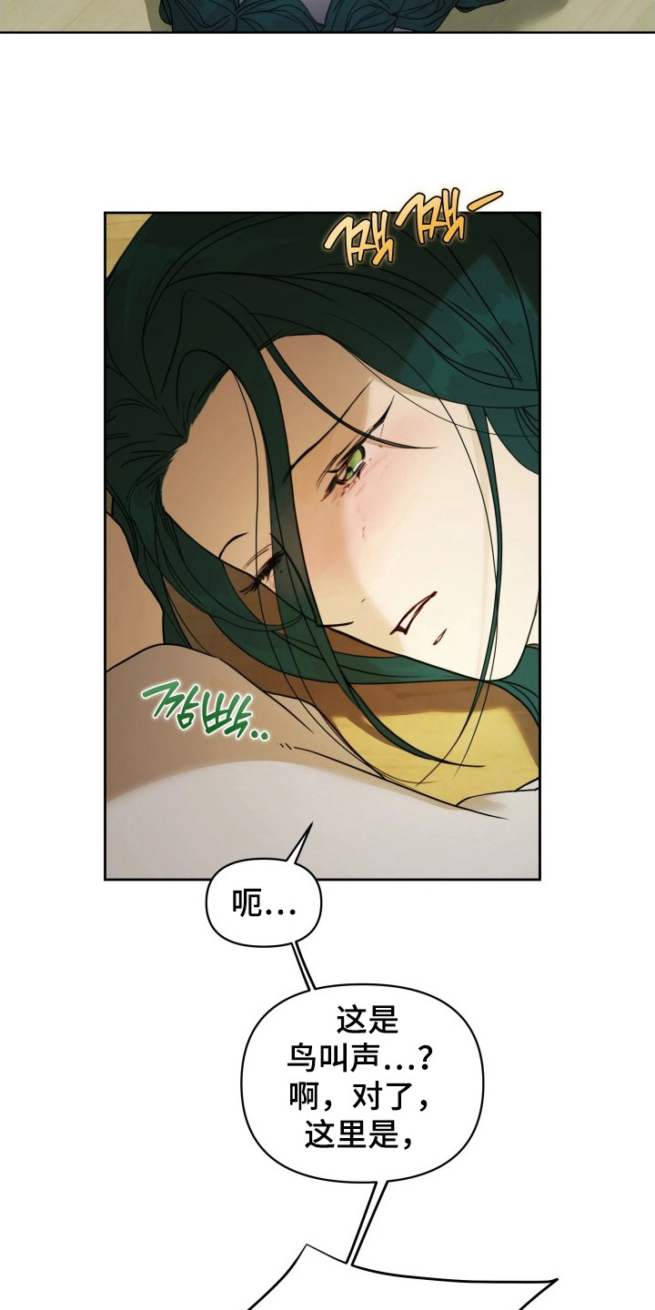 潮语心咒漫画,第9章：感到失望1图