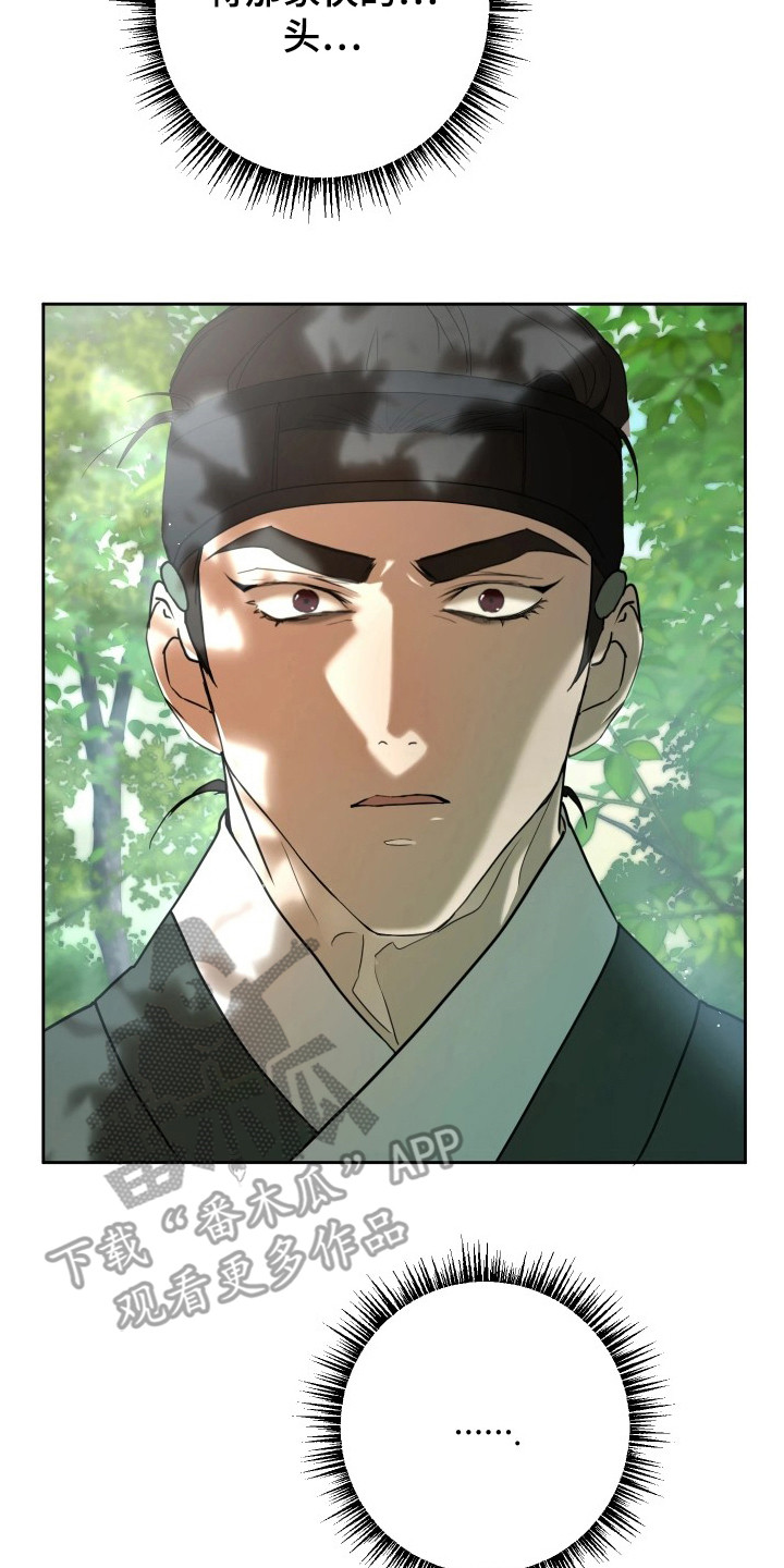 潮语心咒漫画,第13章：收回手3图