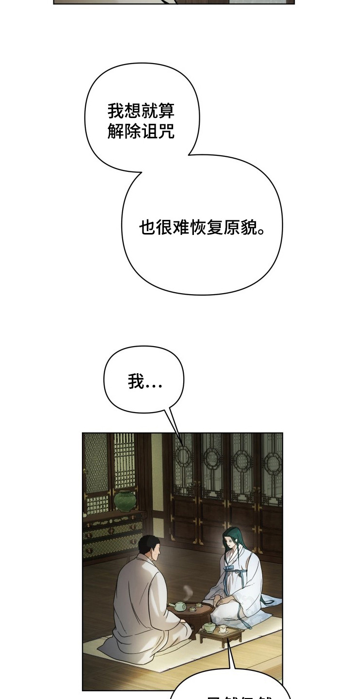 潮声与心咒漫画,第10章：欠人情4图