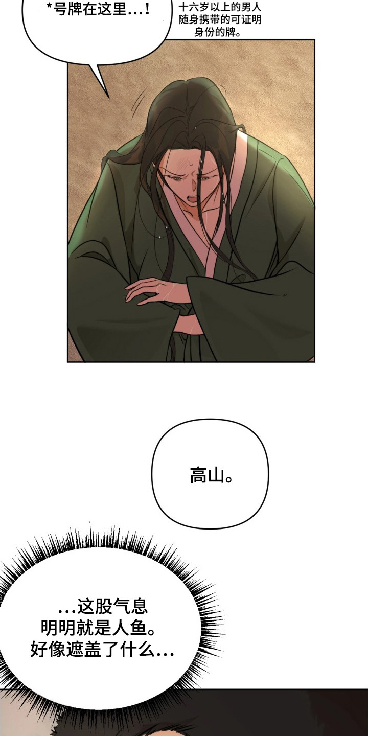 潮语心咒漫画,第4章：绿眼睛1图