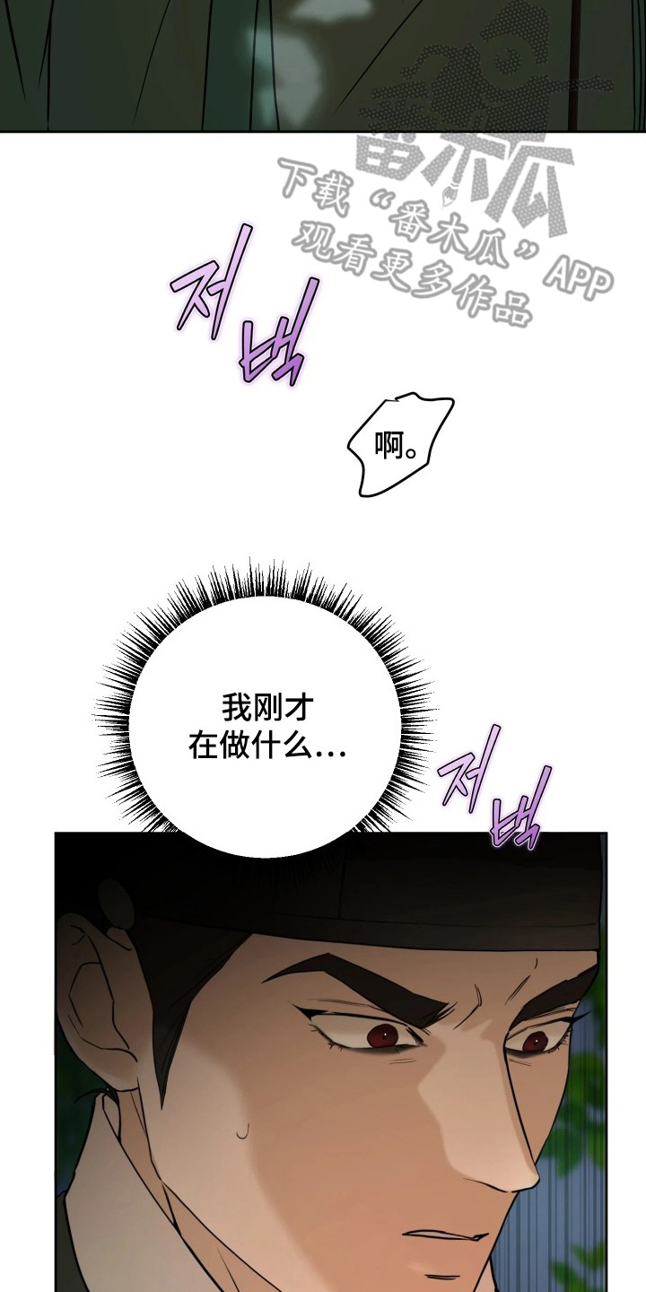 潮声与心咒漫画,第13章：收回手1图