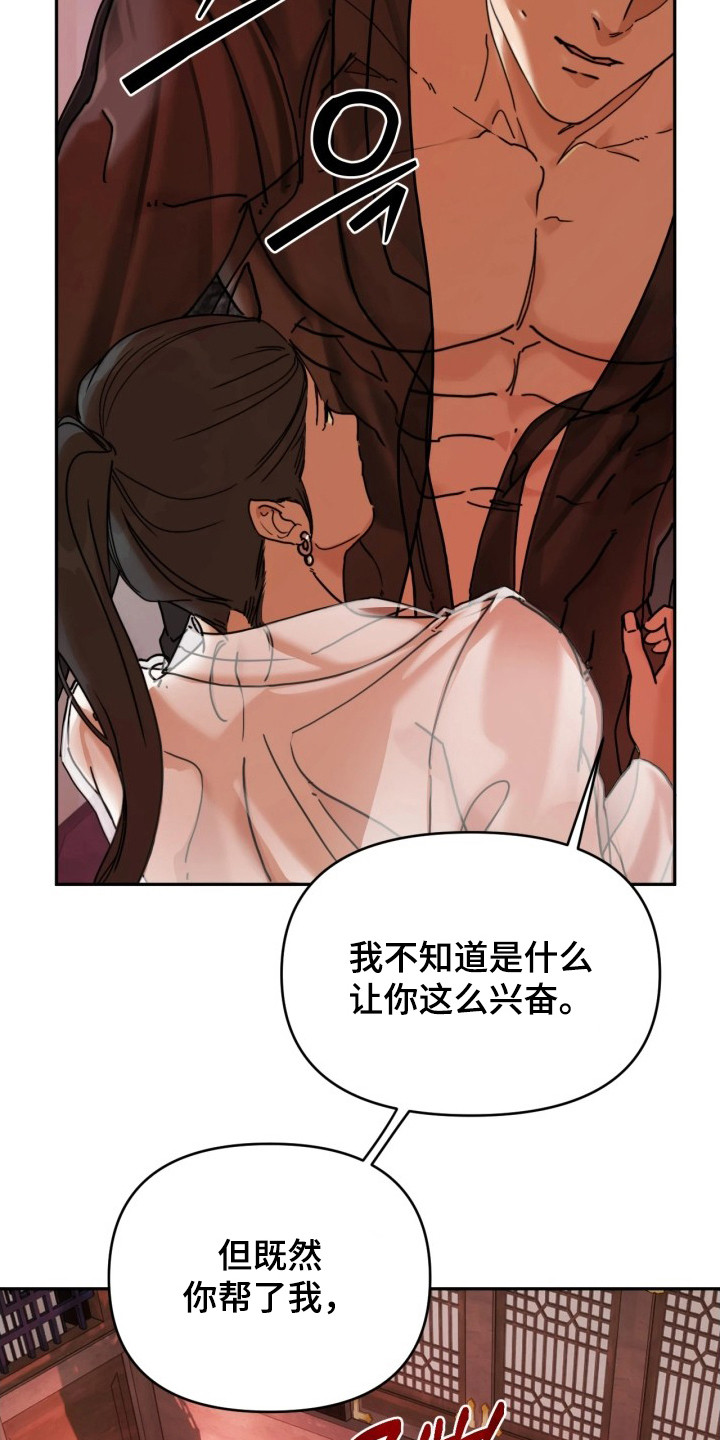 潮语心咒漫画,第7章：红楼3图