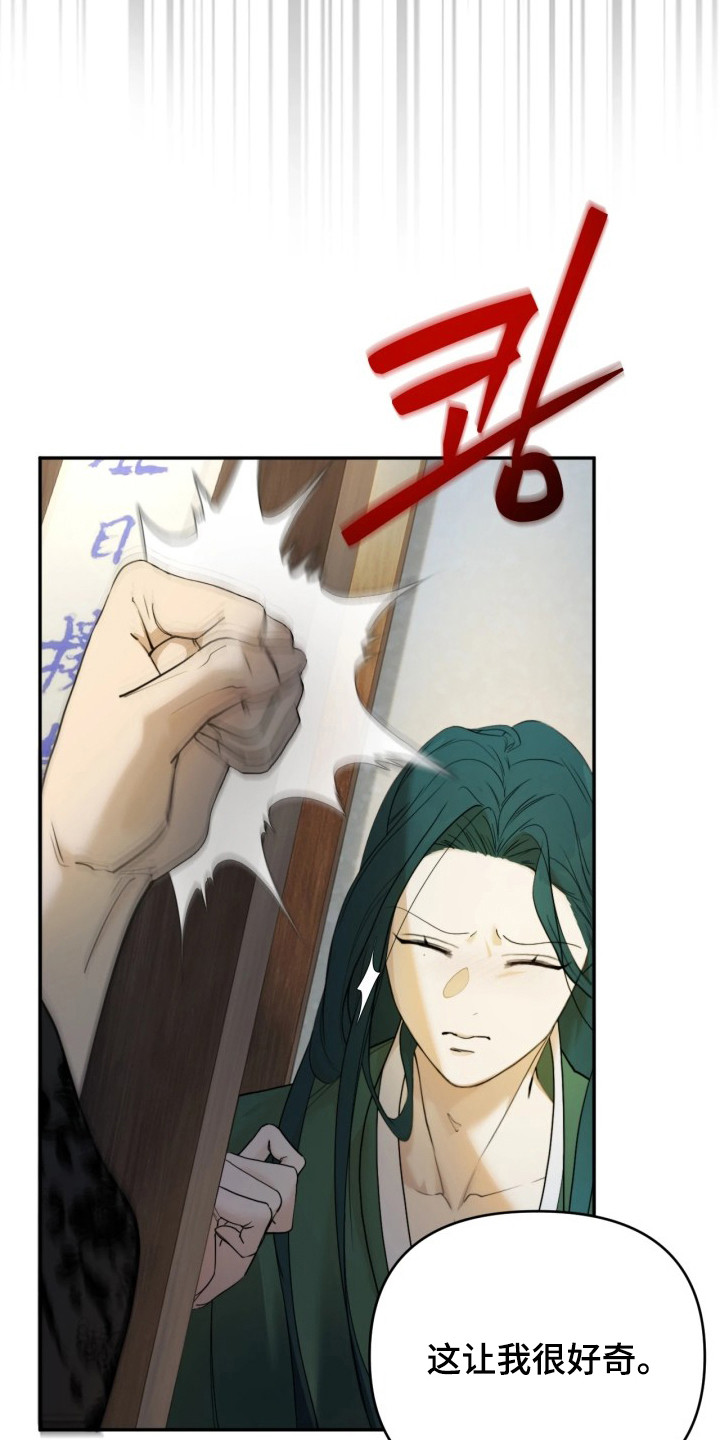 潮语心咒漫画,第6章：一起去2图