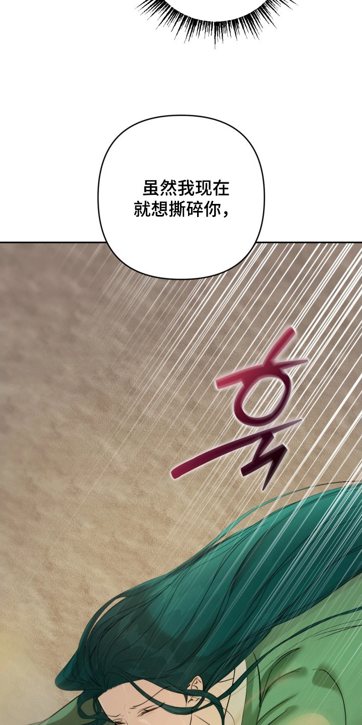 潮语心咒漫画,第4章：绿眼睛3图
