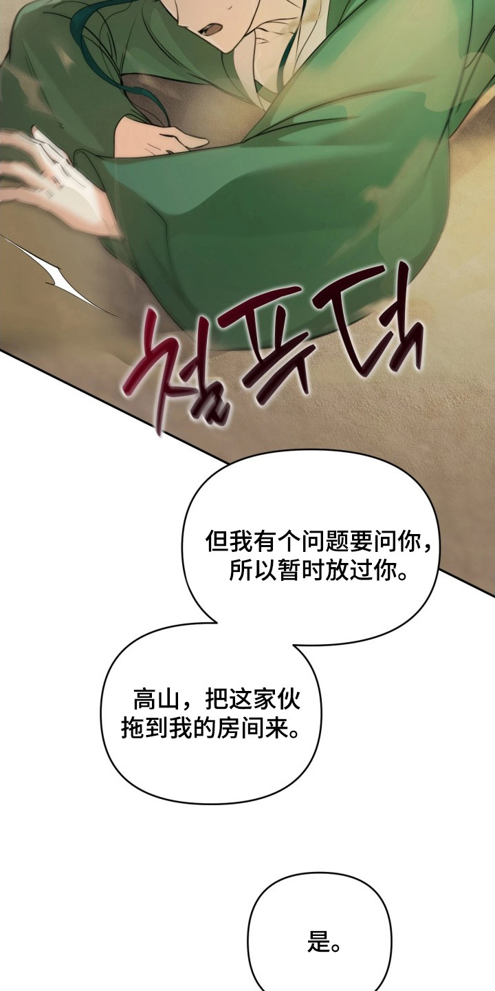 潮语心咒漫画,第4章：绿眼睛4图