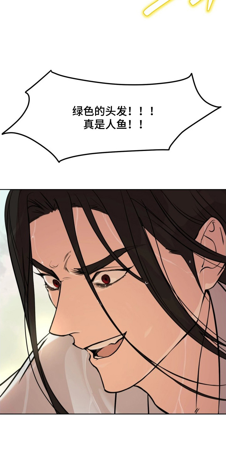 潮语心咒漫画,第4章：绿眼睛5图