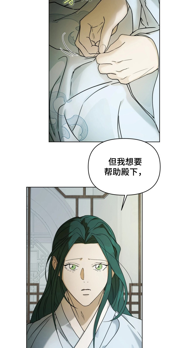 潮声与心咒漫画,第10章：欠人情1图