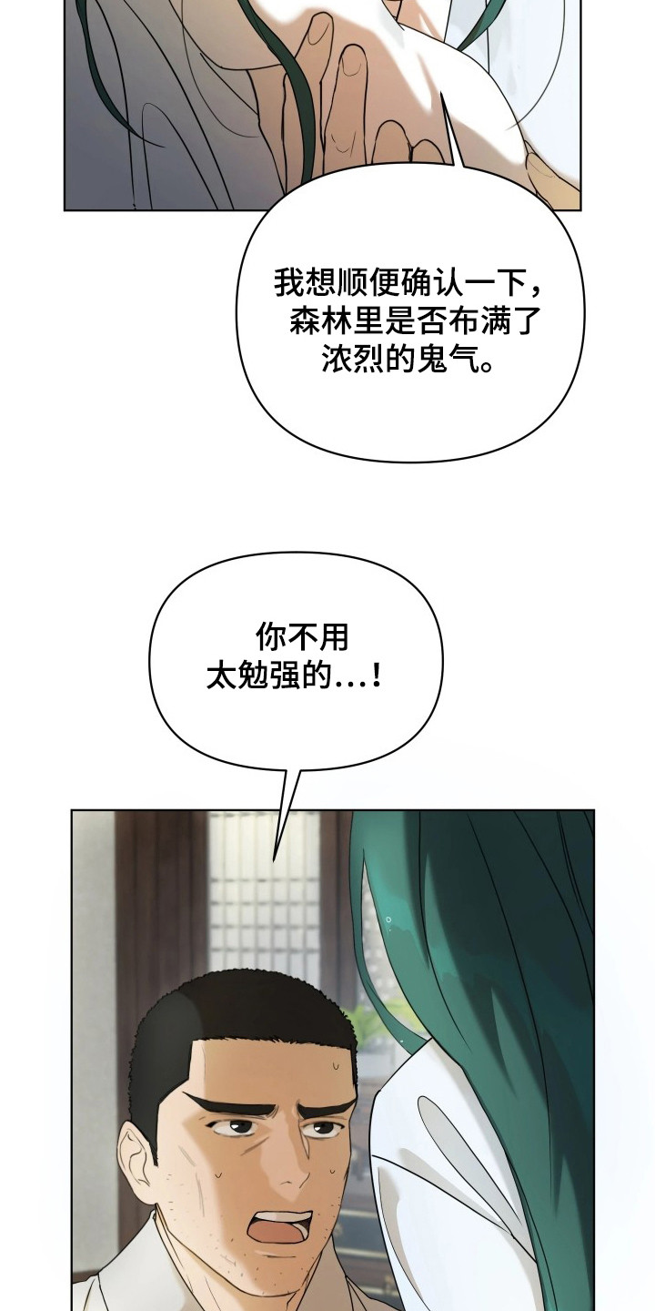 潮声与心咒漫画,第12章：形影不离2图