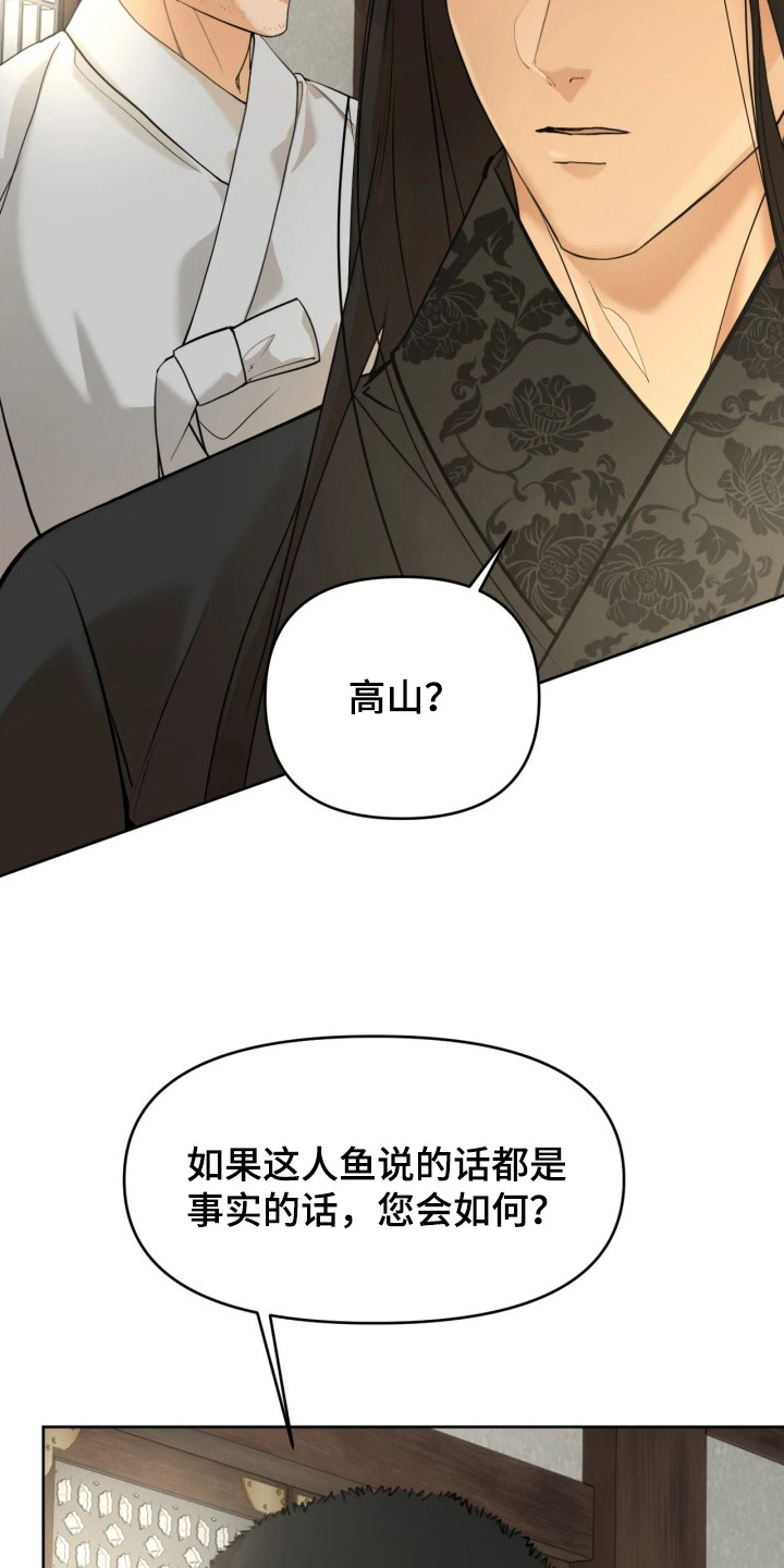 潮语心咒漫画,第5章：缓解诅咒5图