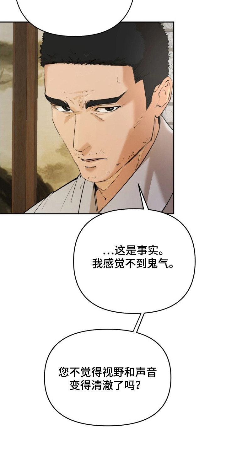 潮语心咒漫画,第5章：缓解诅咒1图