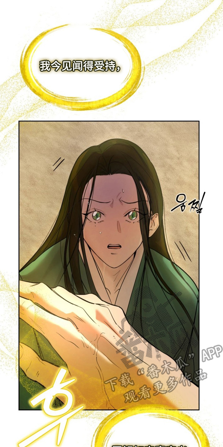 潮语心咒漫画,第4章：绿眼睛3图