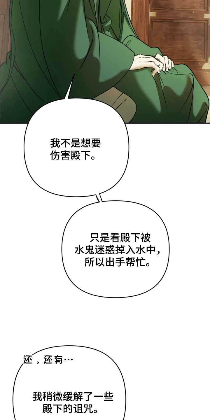 潮语心咒漫画,第5章：缓解诅咒5图